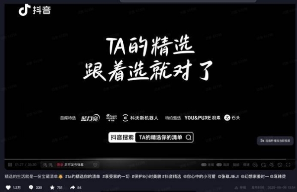抖音618的营销破局：内容驱动消费新生态，构建双向互动新范式