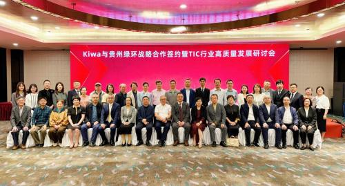 国际标准赋能本土！Kiwa（琦威）携绿环科技共促黔地产业腾飞