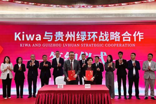 国际标准赋能本土！Kiwa（琦威）携绿环科技共促黔地产业腾飞