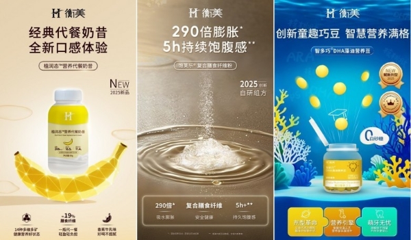 衡美健康“智拟新生态 领航新食代”新品发布会 