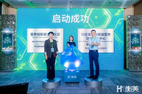 衡美健康“智拟新生态 领航新食代”新品发布会 