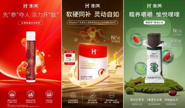 衡美健康“智拟新生态 领航新食代”新品发布会 