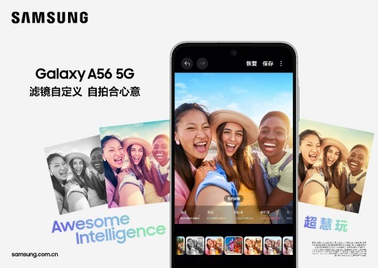  三星Galaxy A56 5G：用创新AI体验打造多元便捷生活 