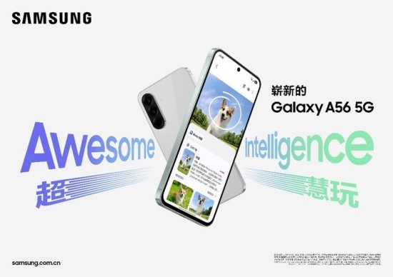  三星Galaxy A56 5G：用创新AI体验打造多元便捷生活 