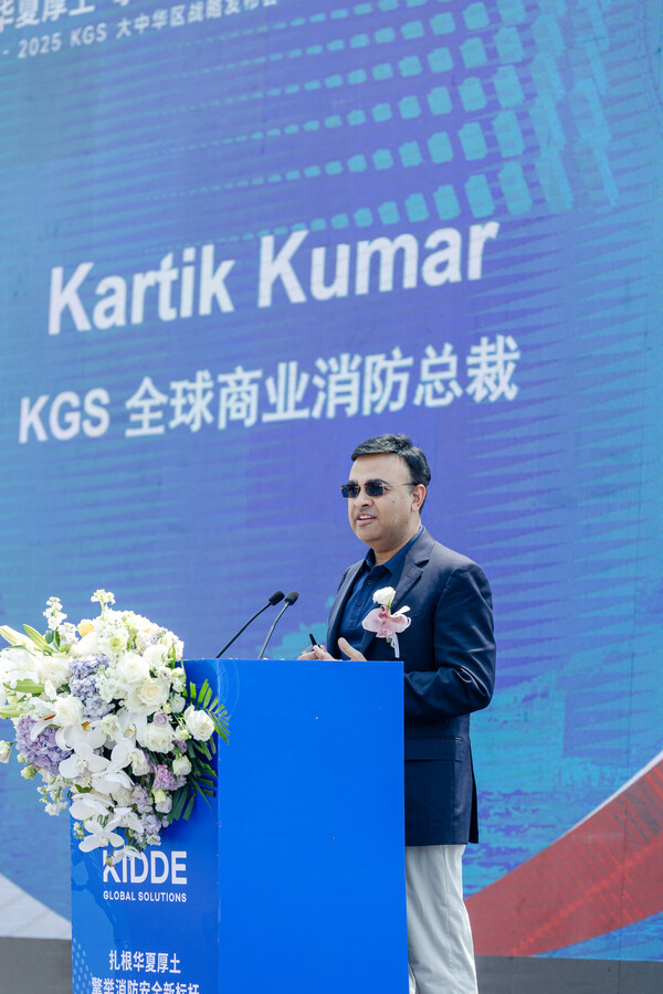 KGS 2025大中华区战略发布会圆满举行 赋能海湾开启本土化战略新篇章