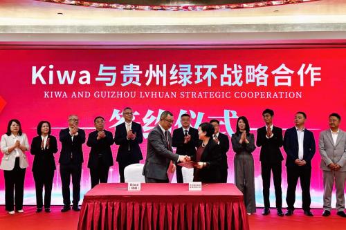 Kiwa（琦威）携手贵州绿环科技，共促黔域TIC行业新发展