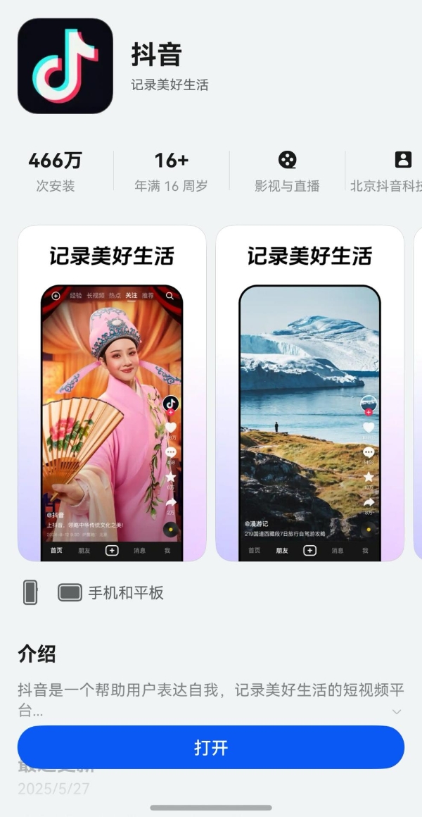 用户心愿持续达成！鸿蒙版抖音4个月迭代9个版本，功能日益完善