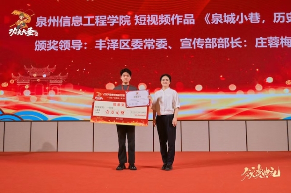 首届“荣誉杯·功夫大圣奖”短剧与短视频大赛颁奖仪式成功举办
