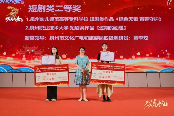 首届“荣誉杯·功夫大圣奖”短剧与短视频大赛颁奖仪式成功举办