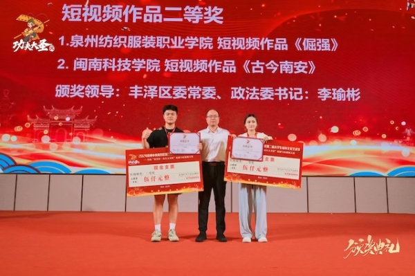 首届“荣誉杯·功夫大圣奖”短剧与短视频大赛颁奖仪式成功举办