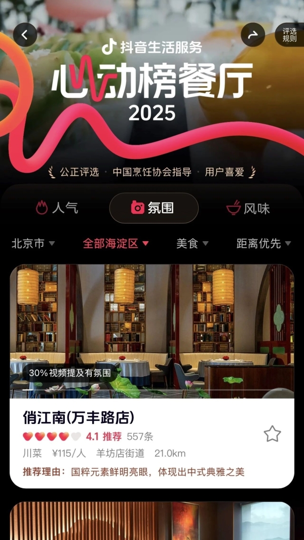 发榜60天，心动榜餐厅怎么样了？