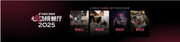 发榜60天，心动榜餐厅怎么样了？