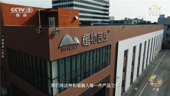 植物医生首登央视 | 演绎纯净美肌护肤哲学