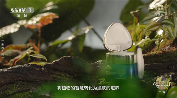植物医生首登央视 | 演绎纯净美肌护肤哲学