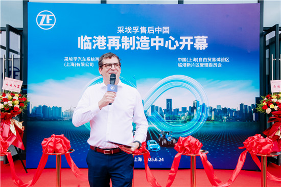 采埃孚售后再制造中心乔迁临港 领航亚太绿色制造新标杆 