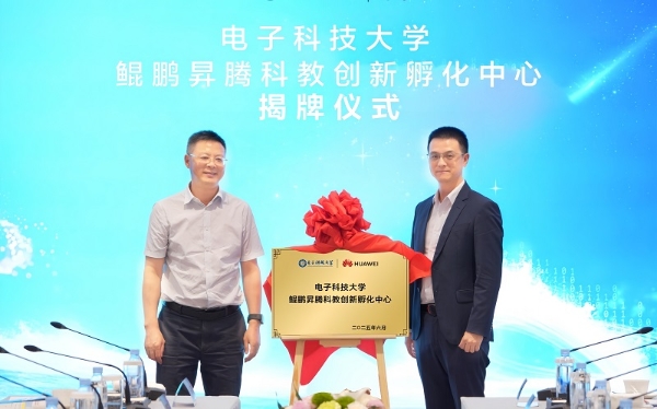  电子科技大学 鲲鹏昇腾科教创新孵化中心揭牌，打造中国算力生态“成电范式”