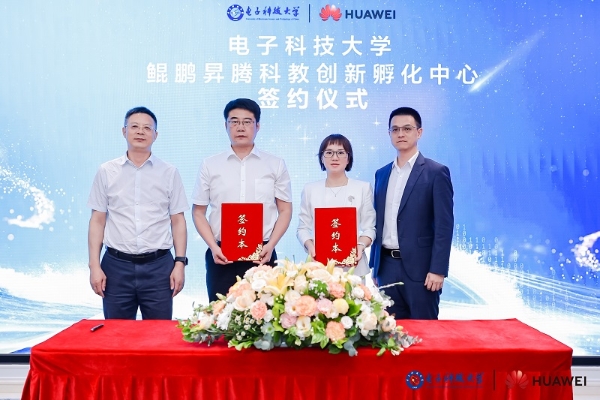  电子科技大学 鲲鹏昇腾科教创新孵化中心揭牌，打造中国算力生态“成电范式”
