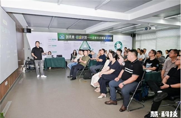 慧科技第二届五恒生态大会落幕：开放赋能，共创用户价值 