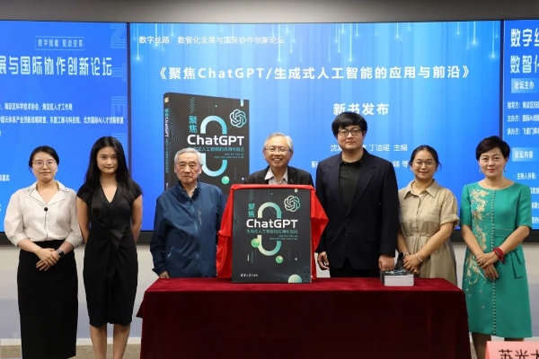  中国云体系联盟和国际AI创新联合体联合主办数字丝路论坛