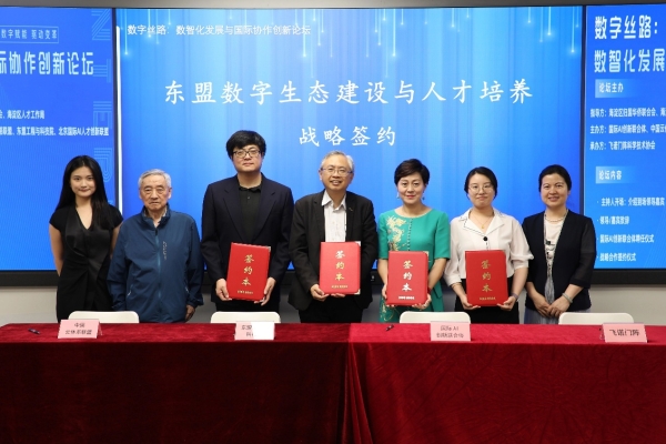  中国云体系联盟和国际AI创新联合体联合主办数字丝路论坛