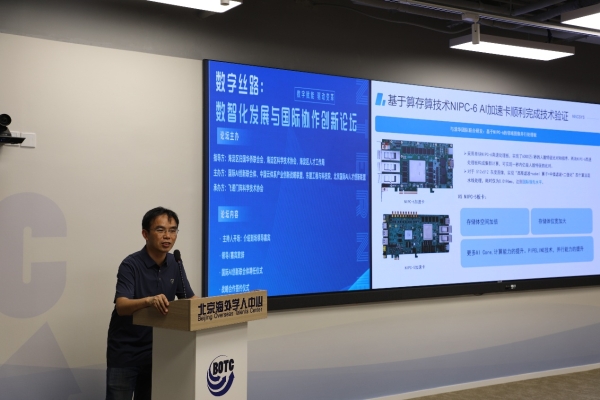  中国云体系联盟和国际AI创新联合体联合主办数字丝路论坛