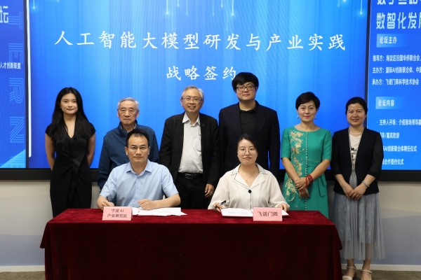  中国云体系联盟和国际AI创新联合体联合主办数字丝路论坛