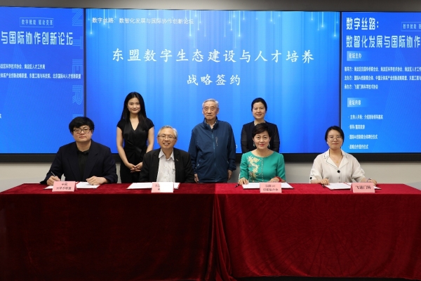  中国云体系联盟和国际AI创新联合体联合主办数字丝路论坛