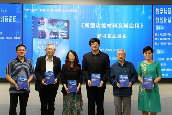  中国云体系联盟和国际AI创新联合体联合主办数字丝路论坛