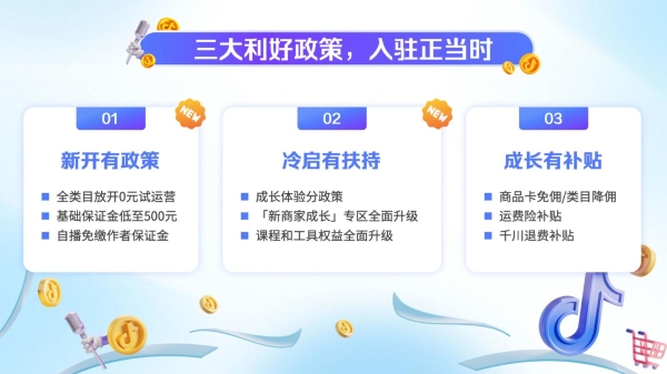  「政策开放麦」六大政策升级助力商家大促增长