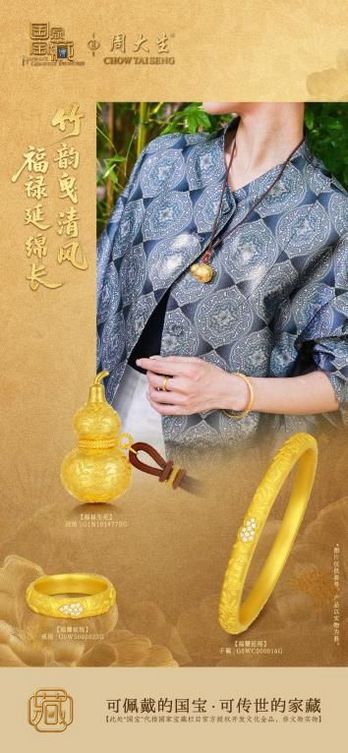 云锦技艺邂逅现代珠宝，周大生X国家宝藏云锦系列演绎时空美学对话