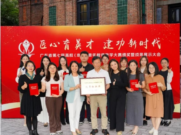 赛讲台锤炼师能，研学路深耕成长—广州商学院青年教师喜获佳绩