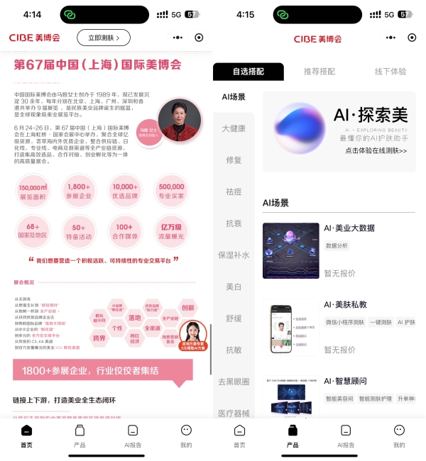 C-Life携全场景AI解决方案重磅亮相2025上海美博会，智领美业未来