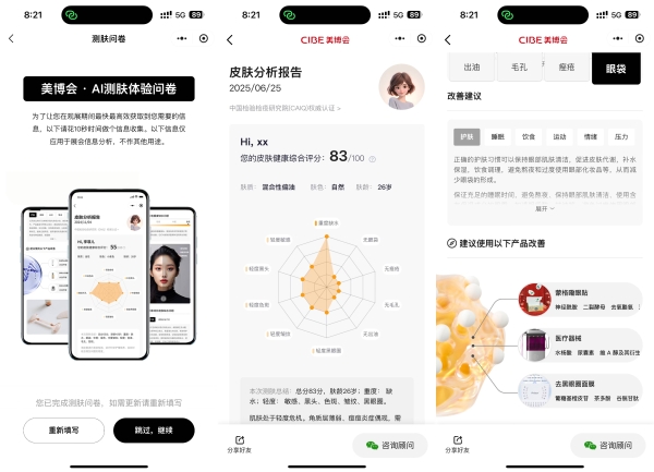 C-Life携全场景AI解决方案重磅亮相2025上海美博会，智领美业未来