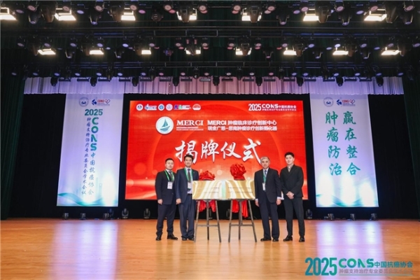 肿瘤防治，赢在整合！︱“2025CONS中国抗癌协会肿瘤支持治疗专业委员会学术会议”在沪召开
