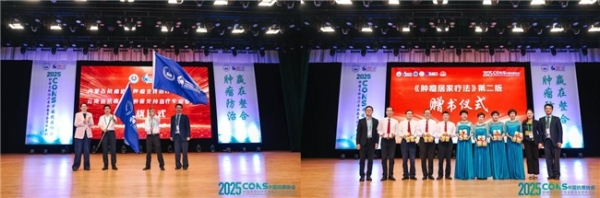 肿瘤防治，赢在整合！︱“2025CONS中国抗癌协会肿瘤支持治疗专业委员会学术会议”在沪召开