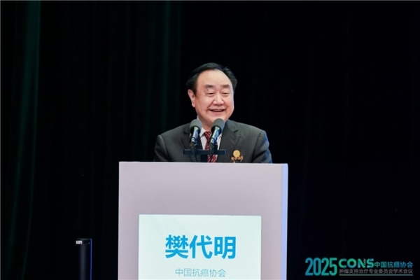 肿瘤防治，赢在整合！︱“2025CONS中国抗癌协会肿瘤支持治疗专业委员会学术会议”在沪召开