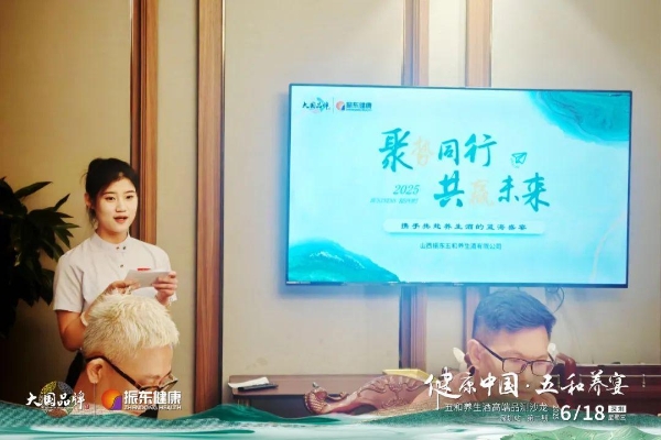 振东五和养生酒深圳沙龙，揭秘「降尿酸」黑科技