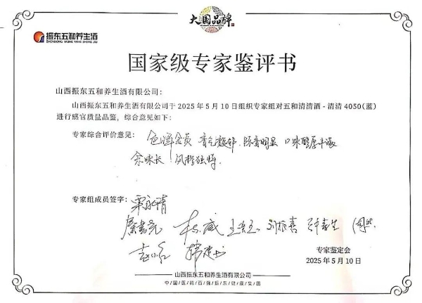 振东五和养生酒深圳沙龙，揭秘「降尿酸」黑科技