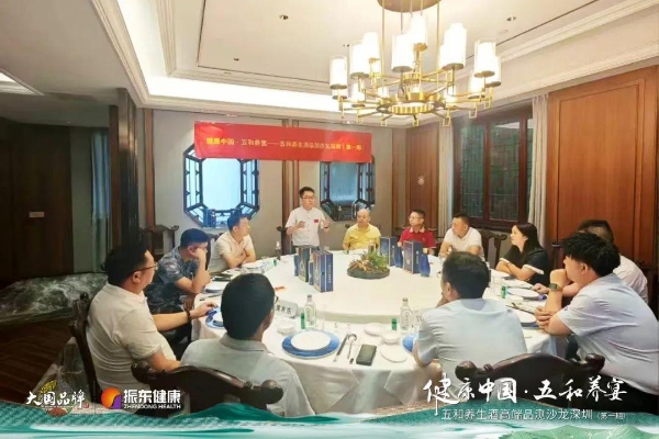 振东五和养生酒深圳沙龙，揭秘「降尿酸」黑科技