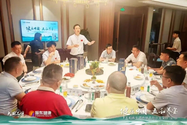 振东五和养生酒深圳沙龙，揭秘「降尿酸」黑科技