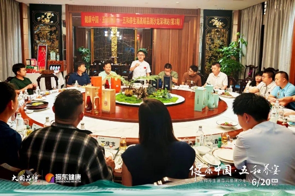 振东五和养生酒深圳沙龙，揭秘「降尿酸」黑科技