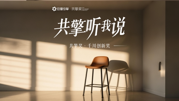 共擎听我说·千川创新奖｜遥望科技借千川投放高效匹配「人货场」，助力品牌GMV破亿爆发