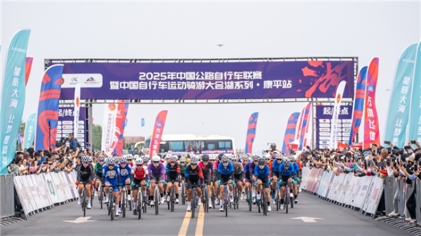 2025年中国公路自行车联赛暨中国自行车运动骑游大会湖系列·康平站圆满落幕