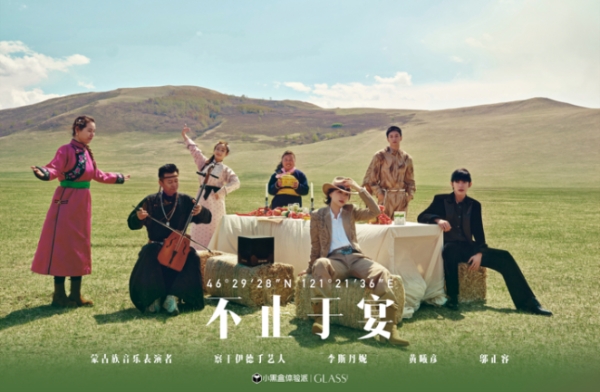  游牧生活家：无界野宴，不止于宴