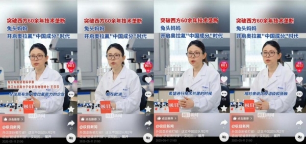  央媒报道：兔头妈妈自研实现防蛀原料奥拉氟国产化，打破欧洲60年技术垄断