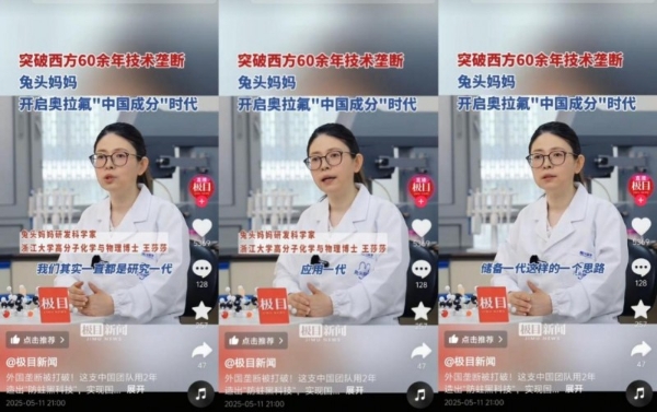  央媒报道：兔头妈妈自研实现防蛀原料奥拉氟国产化，打破欧洲60年技术垄断