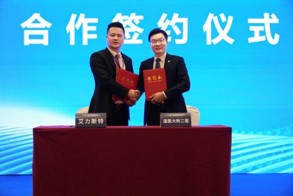 第二届温州国际康复大会暨iRest艾力斯特AI+康复器械创新与发展高峰论坛圆满落幕！ 