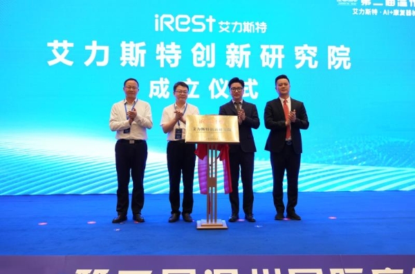 第二届温州国际康复大会暨iRest艾力斯特AI+康复器械创新与发展高峰论坛圆满落幕！ 