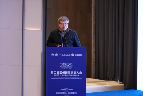 第二届温州国际康复大会暨iRest艾力斯特AI+康复器械创新与发展高峰论坛圆满落幕！ 