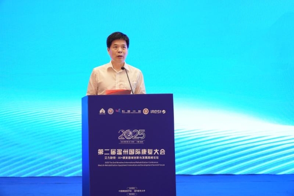 第二届温州国际康复大会暨iRest艾力斯特AI+康复器械创新与发展高峰论坛圆满落幕！ 